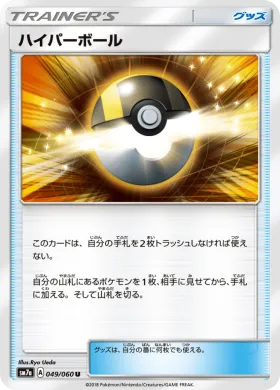 ハイパーボール (Ultra Ball) (SM7a 049) Thunderclap Spark