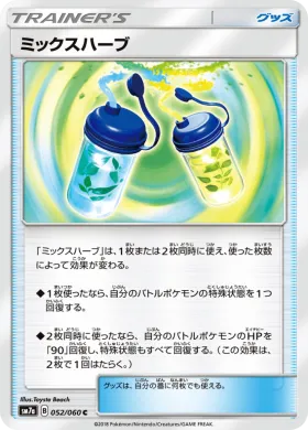 ミックスハーブ (Mixed Herbs) (SM7a 052) Thunderclap Spark