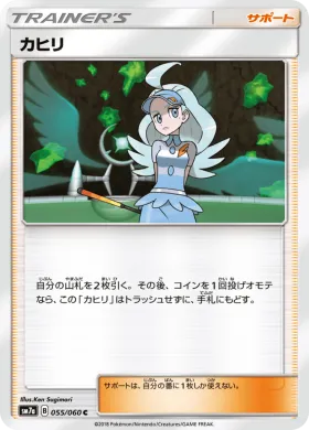 カヒリ (Kahili) (SM7a 055) Thunderclap Spark