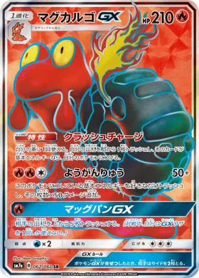マグカルゴGX (Magcargo GX) (SM7a 062) Thunderclap Spark