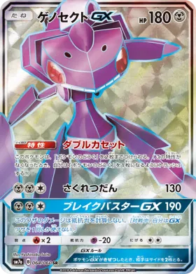 ゲノセクトGX (Genesect GX) (SM7a 064) Thunderclap Spark