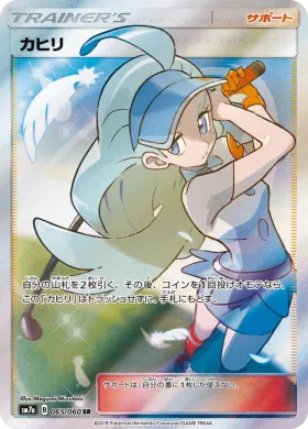 カヒリ (Kahili) (SM7a 065) Thunderclap Spark