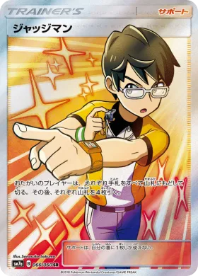 ジャッジマン (Judge) (SM7a 066) Thunderclap Spark