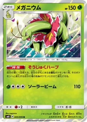 メガニウム (Meganium) (SM8 005) Super-Burst Impact