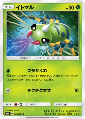 イトマル (Spinarak) (SM8 006) Super-Burst Impact