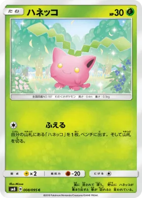 ハネッコ (Hoppip) (SM8 008) Super-Burst Impact