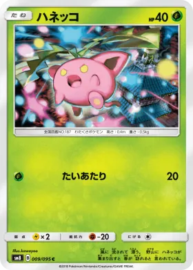 ハネッコ (Hoppip) (SM8 009) Super-Burst Impact