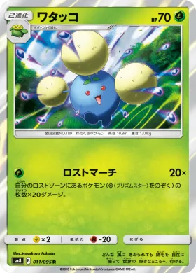 ワタッコ (Jumpluff) (SM8 011) Super-Burst Impact