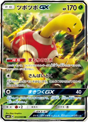 ツボツボGX (Shuckle GX) (SM8 013) Super-Burst Impact