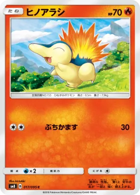 ヒノアラシ (Cyndaquil) (SM8 017) Super-Burst Impact