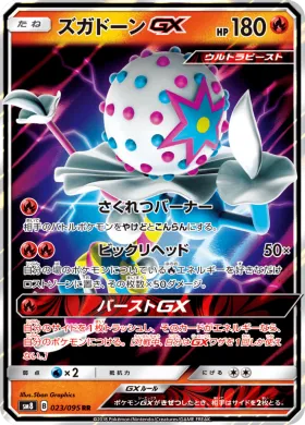 ズガドーンGX (Blacephalon GX) (SM8 023) Super-Burst Impact