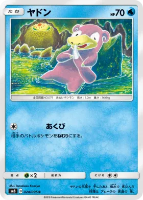 ヤドン (Slowpoke) (SM8 024) Super-Burst Impact