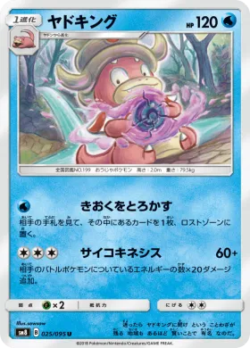 ヤドキング (Slowking) (SM8 025) Super-Burst Impact