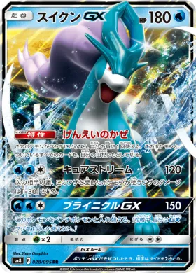 スイクンGX (Suicune GX) (SM8 028) Super-Burst Impact