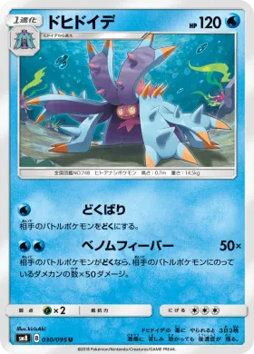 ドヒドイデ (Toxapex) (SM8 030) Super-Burst Impact