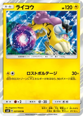 ライコウ (Raikou) (SM8 037) Super-Burst Impact