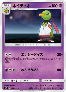 ネイティオ (Xatu) (SM8 039) Super-Burst Impact