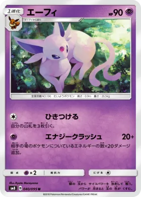 エーフィ (Espeon) (SM8 040) Super-Burst Impact