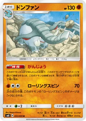 ドンファン (Donphan) (SM8 051) Super-Burst Impact