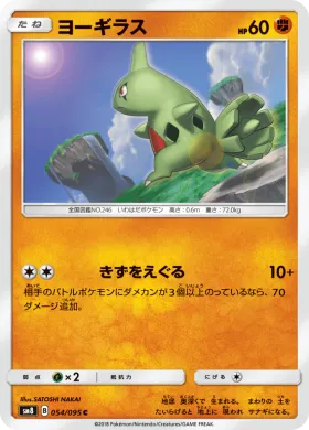 ヨーギラス (Larvitar) (SM8 054) Super-Burst Impact