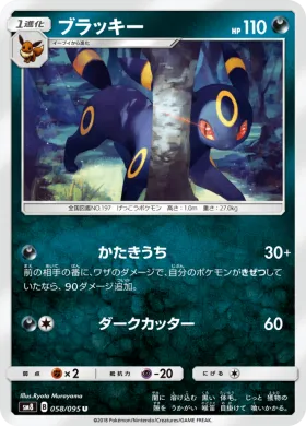 ブラッキー (Umbreon) (SM8 058) Super-Burst Impact