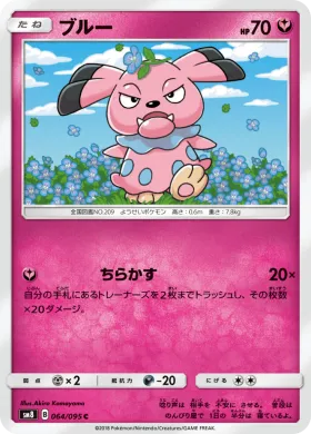 ブルー (Snubbull) (SM8 064) Super-Burst Impact