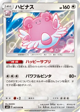 ハピナス (Blissey) (SM8 067) Super-Burst Impact