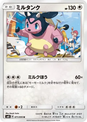 ミルタンク (Miltank) (SM8 071) Super-Burst Impact