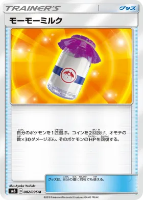 モーモーミルク (Moomoo Milk) (SM8 082) Super-Burst Impact