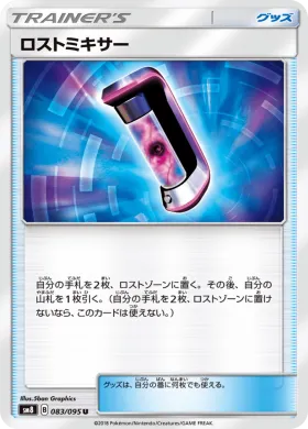 ロストミキサー (Lost Mixer) (SM8 083) Super-Burst Impact