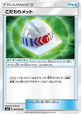 こだわりメット (Choice Helmet) (SM8 085) Super-Burst Impact