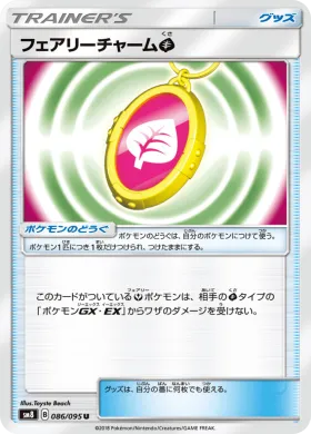 フェアリーチャーム草 (Fairy Charm G) (SM8 086) Super-Burst Impact