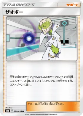 ザオボー (Faba) (SM8 089) Super-Burst Impact