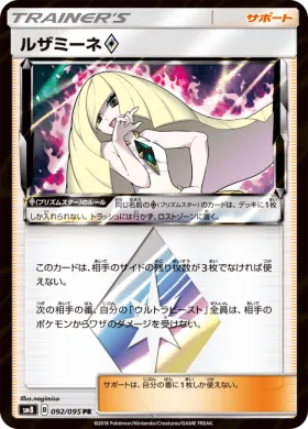 ルザミーネ (Lusamine Prism Star) (SM8 092) Super-Burst Impact