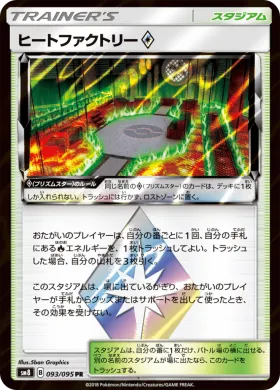 ヒートファクトリー (Heat Factory Prism Star) (SM8 093) Super-Burst Impact