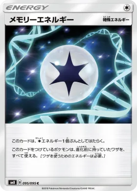 メモリーエネルギー (Memory Energy) (SM8 095) Super-Burst Impact