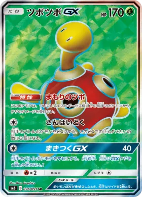 ツボツボGX (Shuckle GX) (SM8 096) Super-Burst Impact