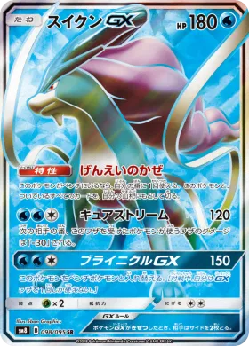 スイクンGX (Suicune GX) (SM8 098) Super-Burst Impact