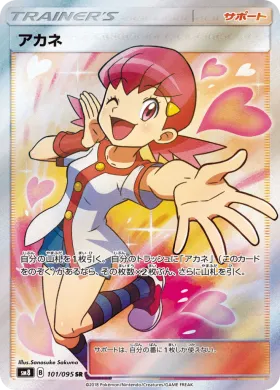 Whitney (SM8 101) Super-Burst Impact