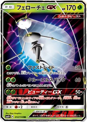フェローチェGX (Pheromosa GX) (SM4p 012) GX Battle Boost