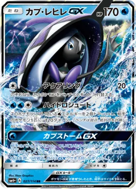 カプ・レヒレGX (Tapu Fini GX) (SM4p 027) GX Battle Boost