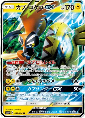 カプ・コケコGX (Tapu Koko GX) (SM4p 032) GX Battle Boost
