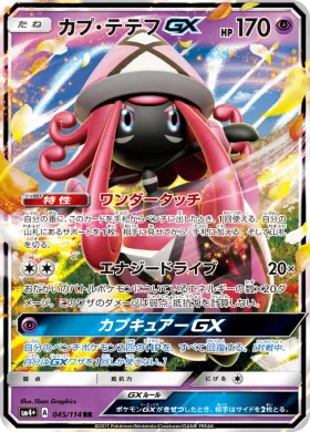 カプ・テテフGX (Tapu Lele GX) (SM4p 045) GX Battle Boost