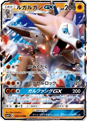 ルガルガンGX (Lycanroc GX) (SM4p 056) GX Battle Boost