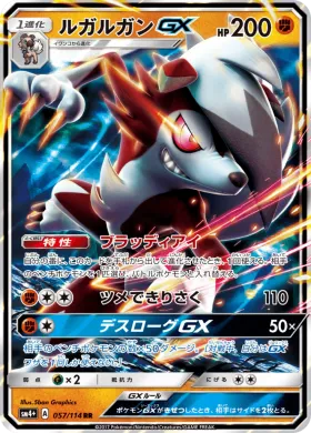 ルガルガンGX (Lycanroc GX) (SM4p 057) GX Battle Boost