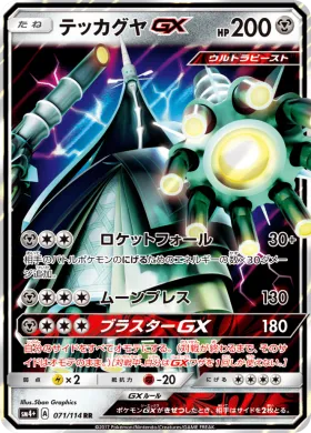 テッカグヤGX (Celesteela GX) (SM4p 071) GX Battle Boost