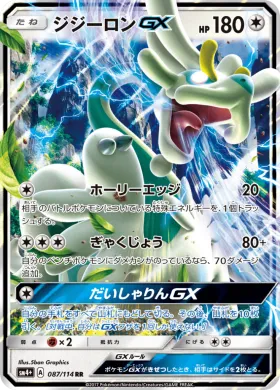 ジジーロンGX (Drampa GX) (SM4p 087) GX Battle Boost