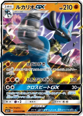ルカリオGX (Lucario GX) (SM5p 030) Ultra Force