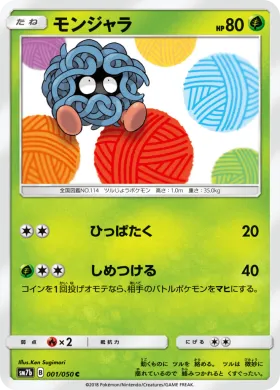 モンジャラ (Tangela) (SM7b 001) Fairy Rise