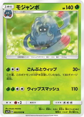 モジャンボ (Tangrowth) (SM7b 002) Fairy Rise